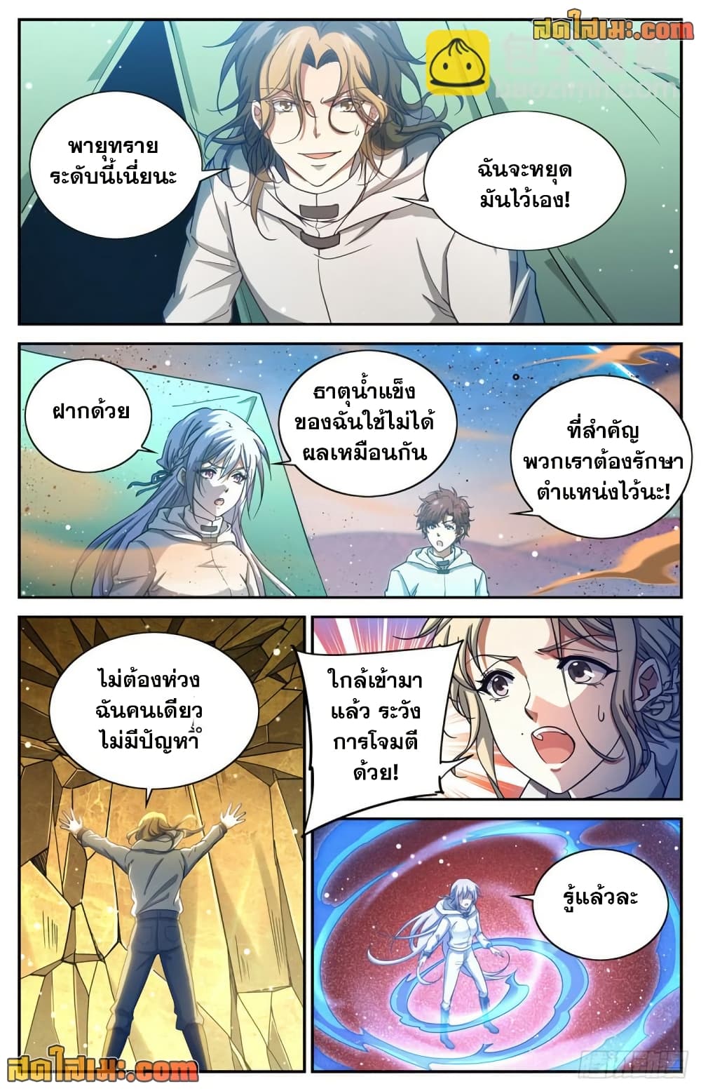 Versatile Mage จอมเวทย์เต็มพิกัด page 7