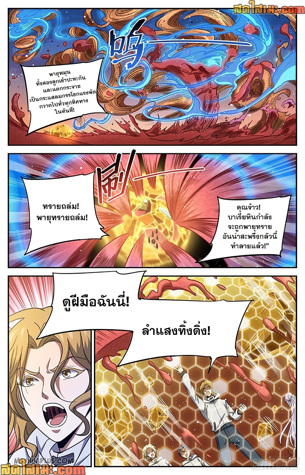Versatile Mage จอมเวทย์เต็มพิกัด page 9