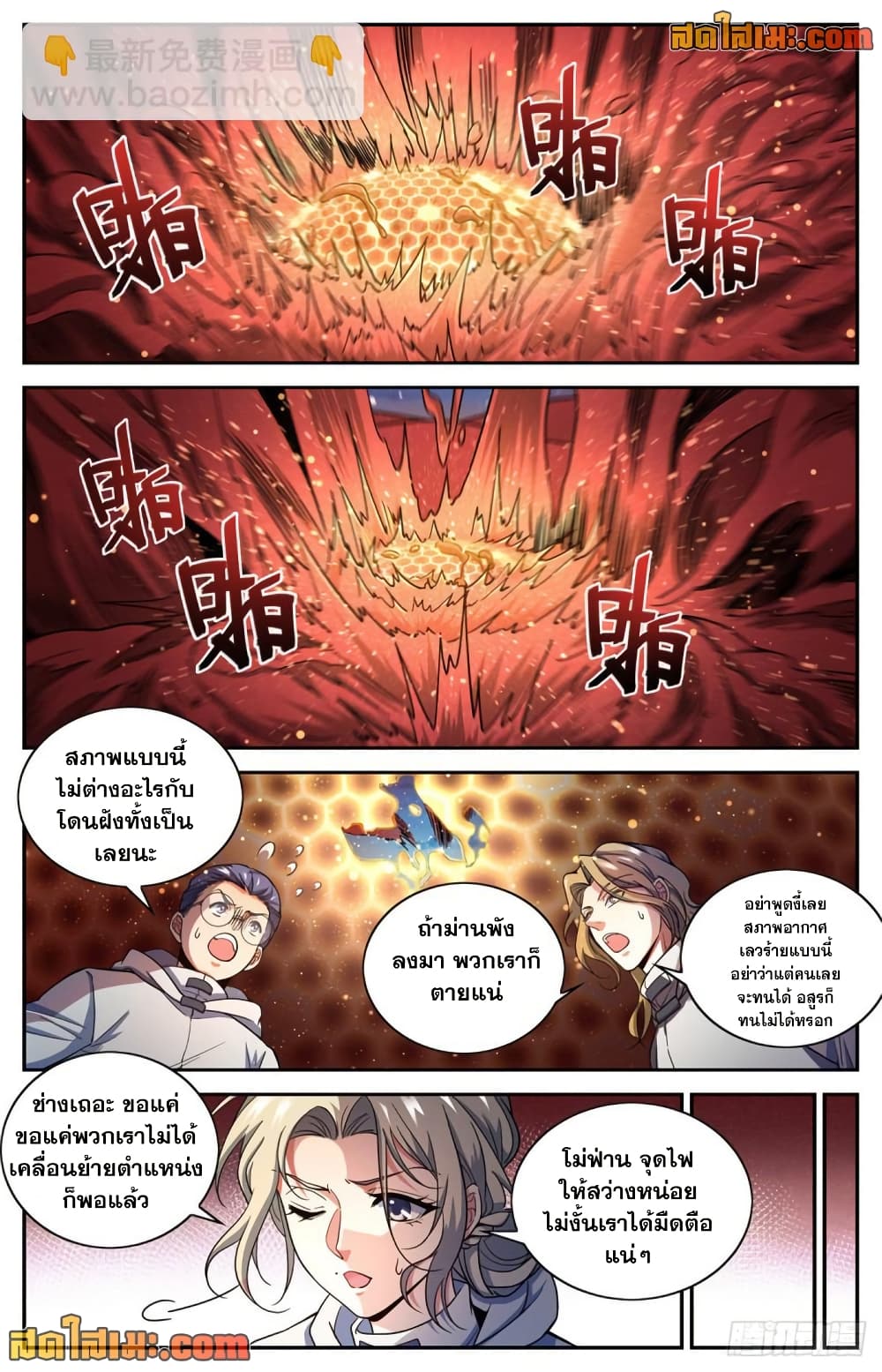 Versatile Mage จอมเวทย์เต็มพิกัด page 10