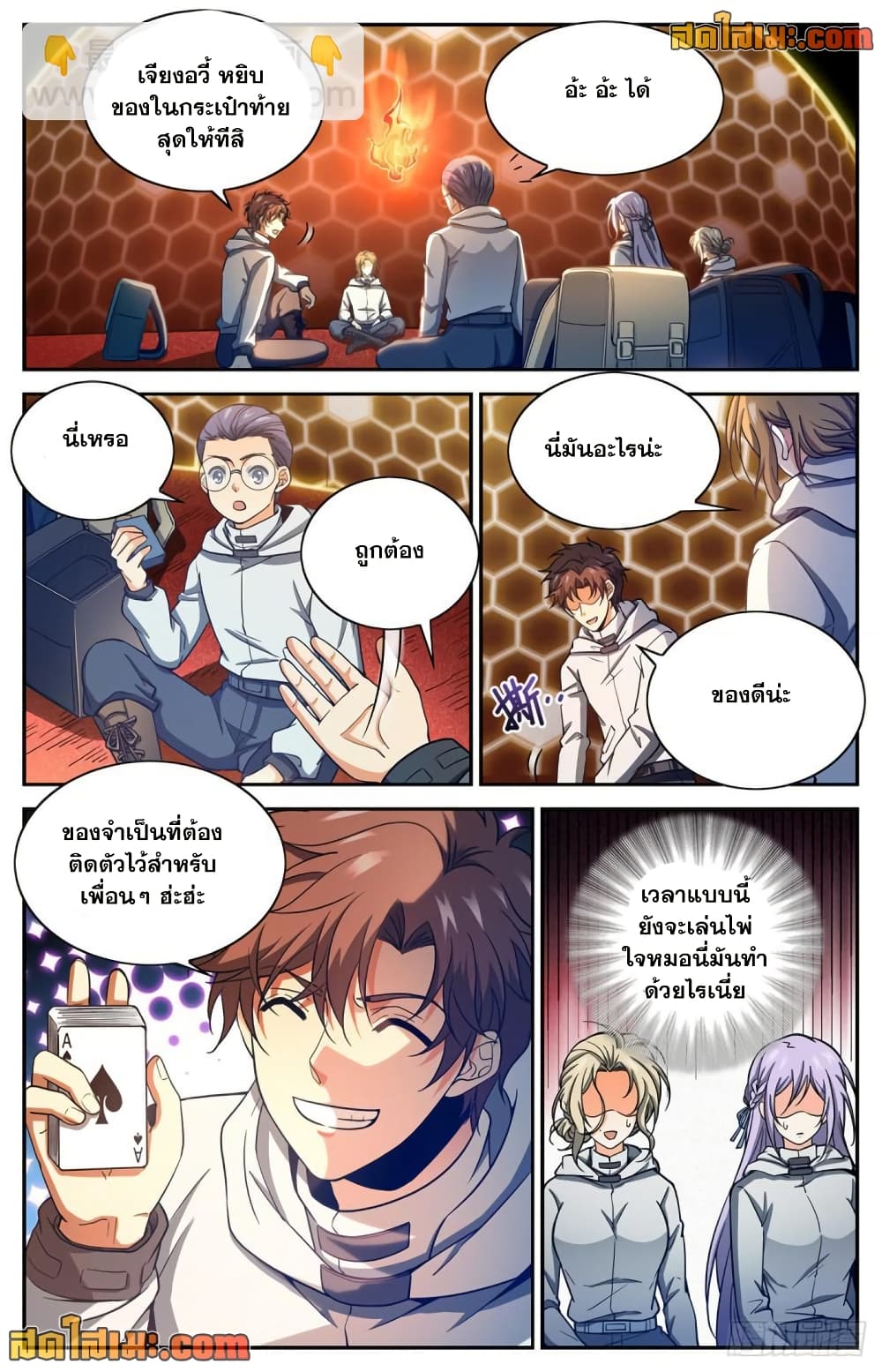 Versatile Mage จอมเวทย์เต็มพิกัด page 11