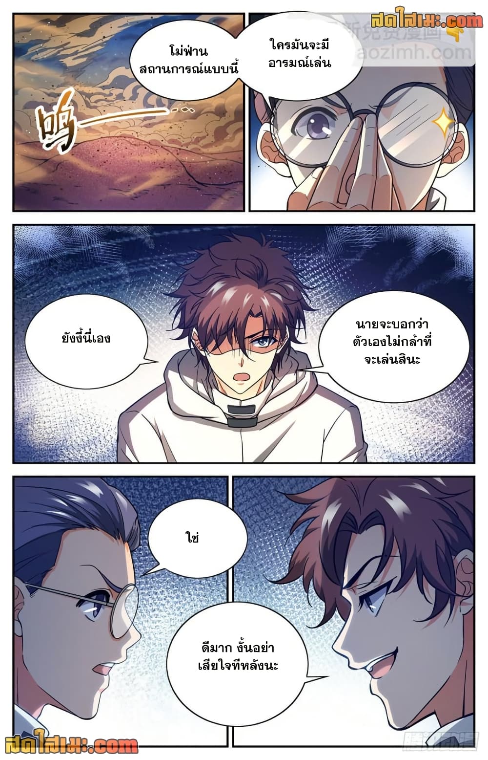 Versatile Mage จอมเวทย์เต็มพิกัด page 12