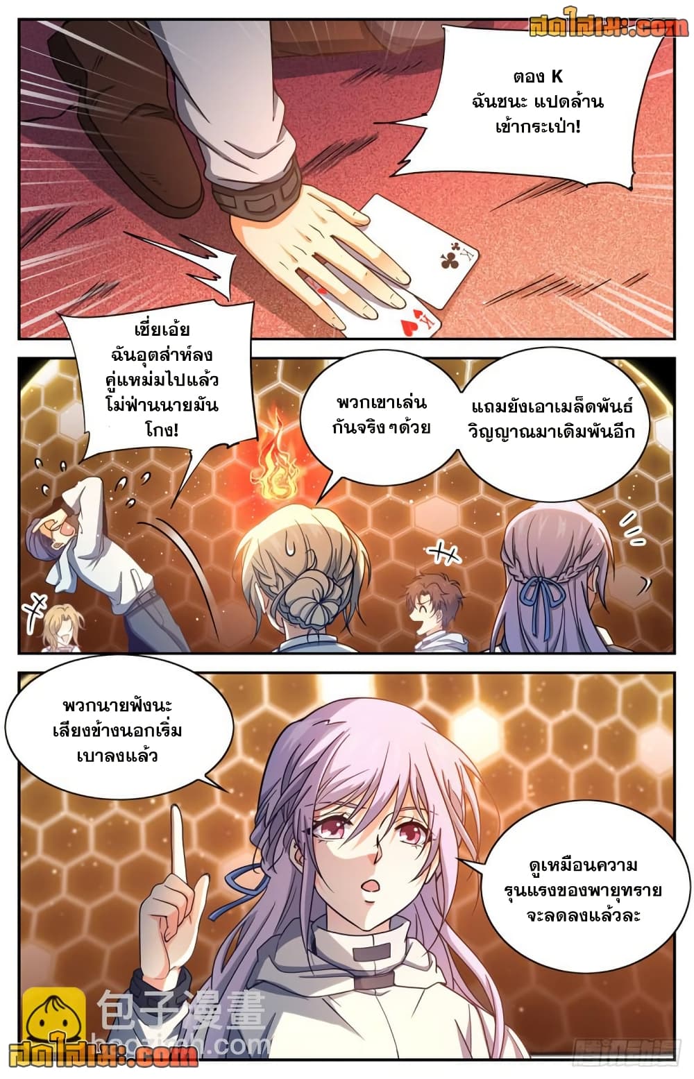 Versatile Mage จอมเวทย์เต็มพิกัด page 13