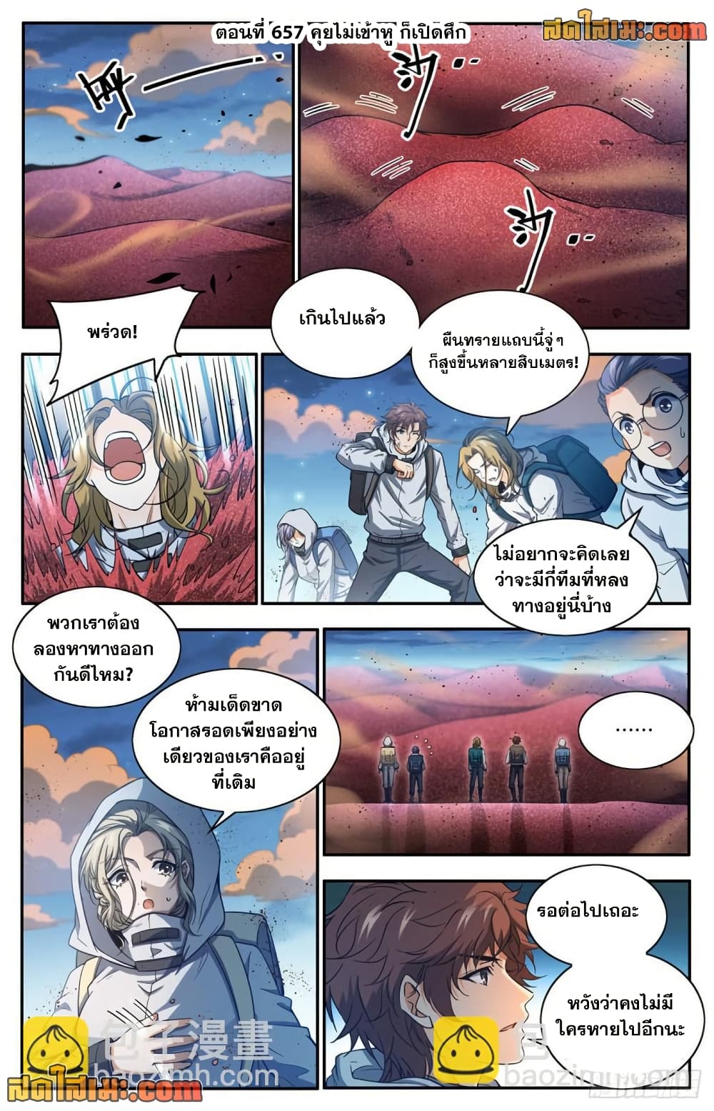 Versatile Mage จอมเวทย์เต็มพิกัด page 2