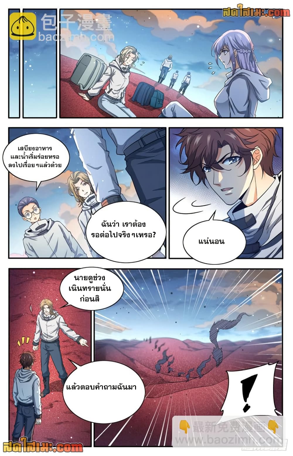 Versatile Mage จอมเวทย์เต็มพิกัด page 3