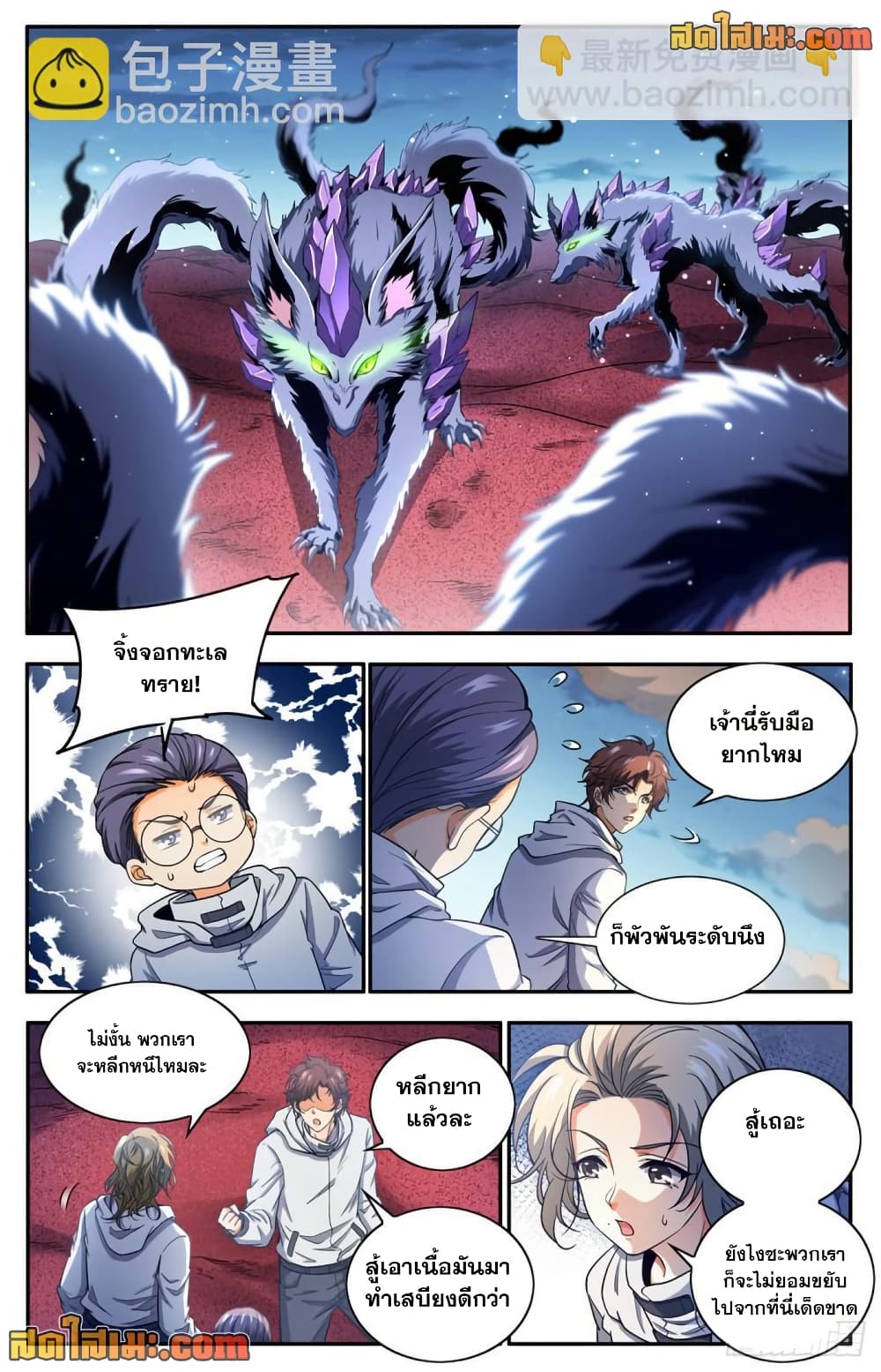 Versatile Mage จอมเวทย์เต็มพิกัด page 4