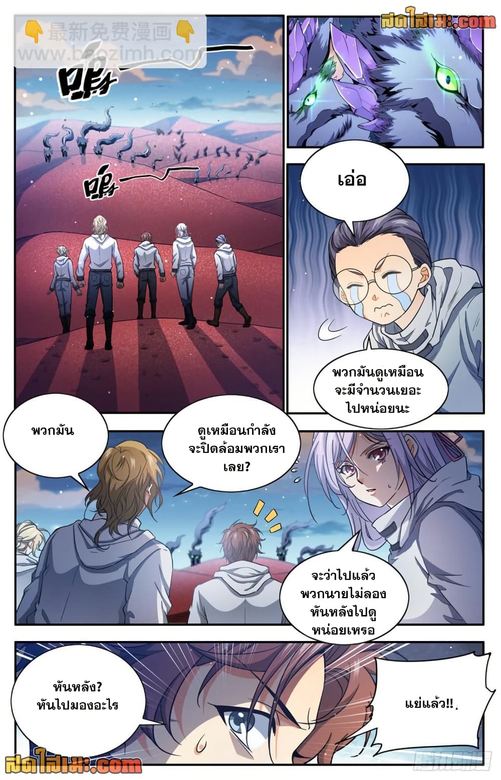 Versatile Mage จอมเวทย์เต็มพิกัด page 5