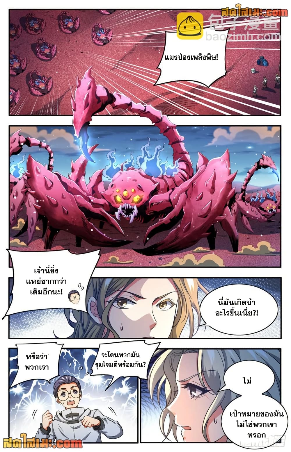 Versatile Mage จอมเวทย์เต็มพิกัด page 6