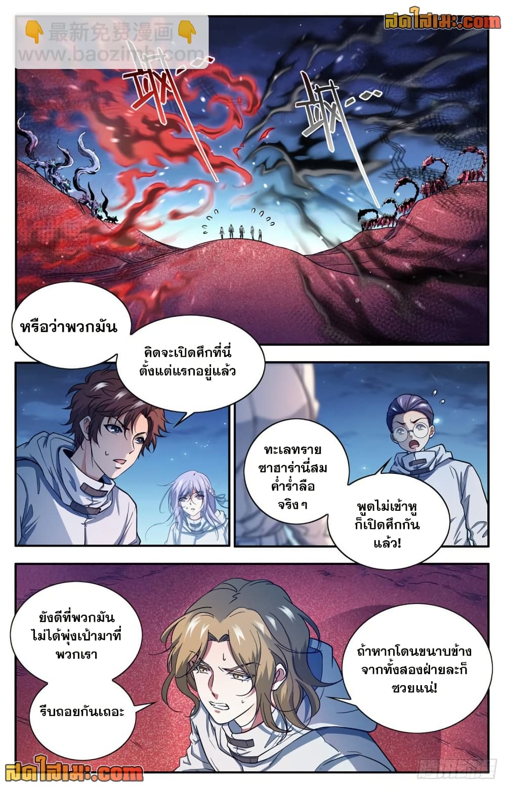 Versatile Mage จอมเวทย์เต็มพิกัด page 7