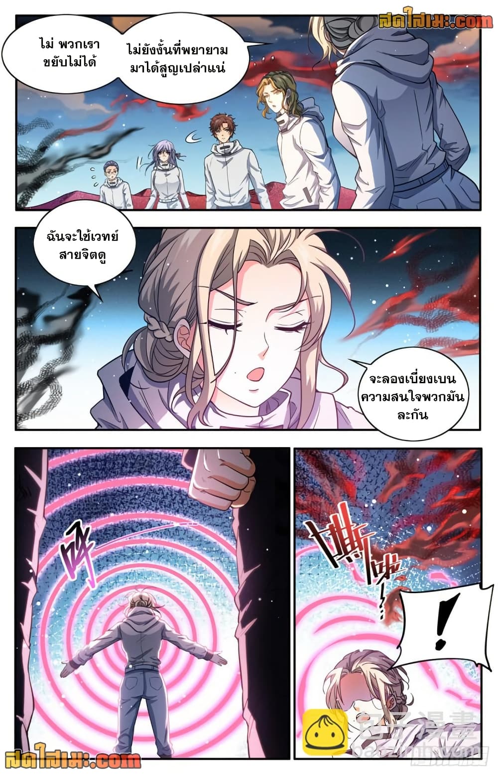 Versatile Mage จอมเวทย์เต็มพิกัด page 8