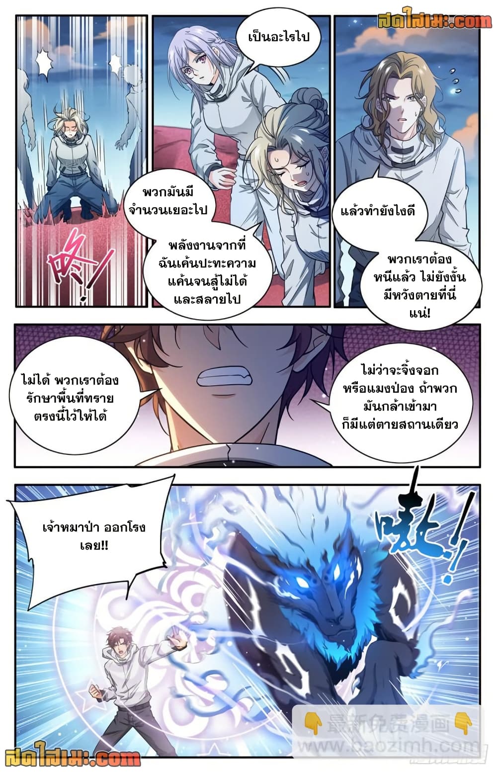 Versatile Mage จอมเวทย์เต็มพิกัด page 9