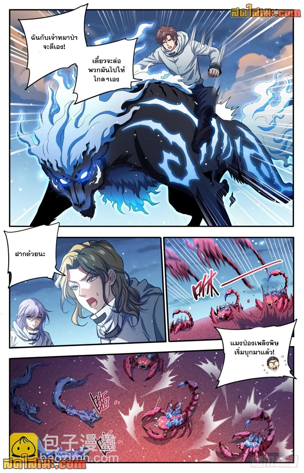 Versatile Mage จอมเวทย์เต็มพิกัด page 10
