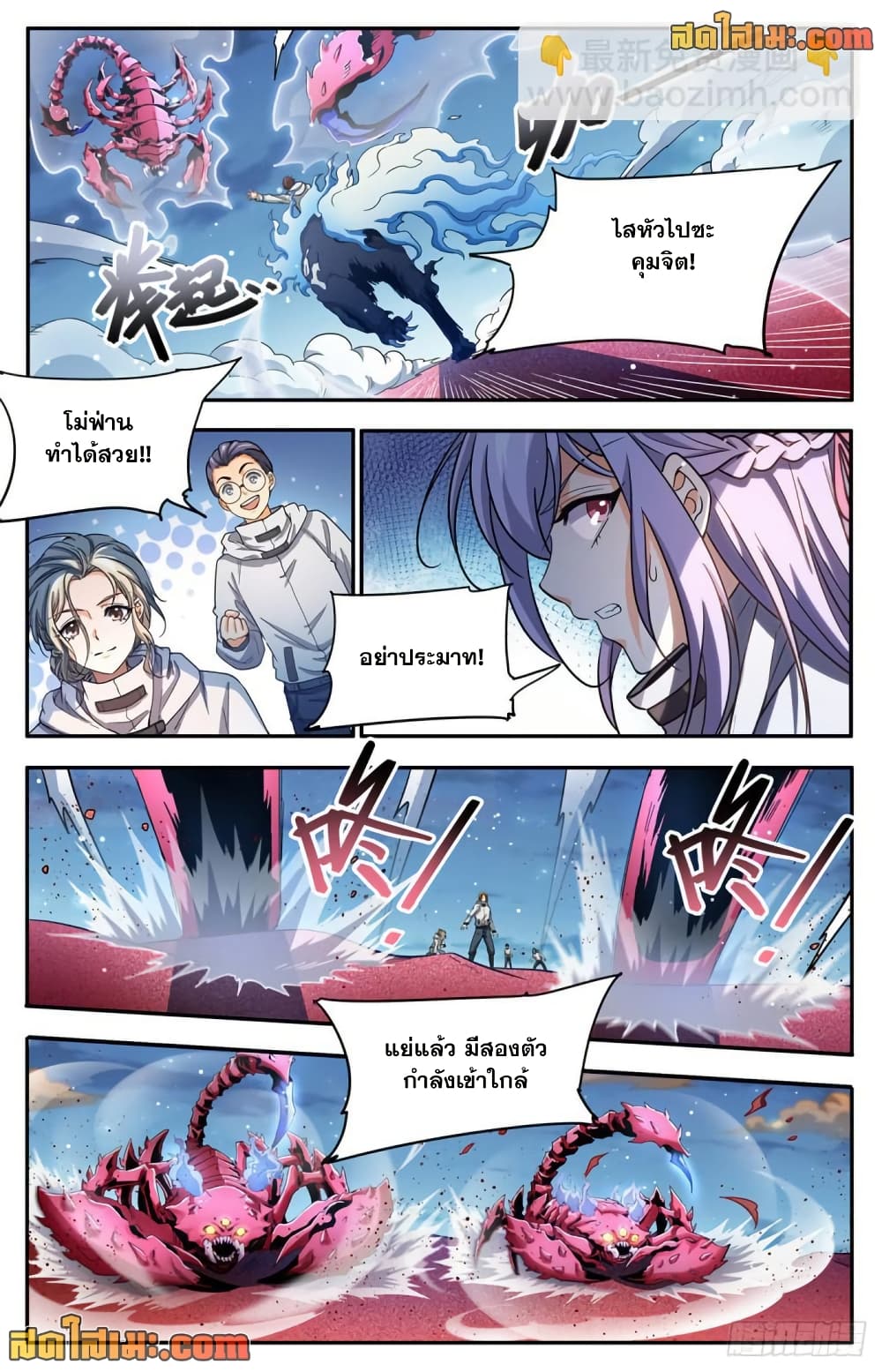 Versatile Mage จอมเวทย์เต็มพิกัด page 11