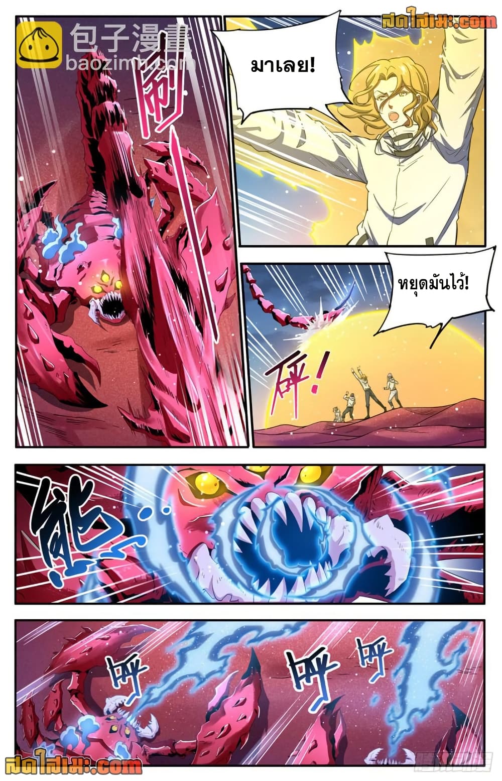 Versatile Mage จอมเวทย์เต็มพิกัด page 12