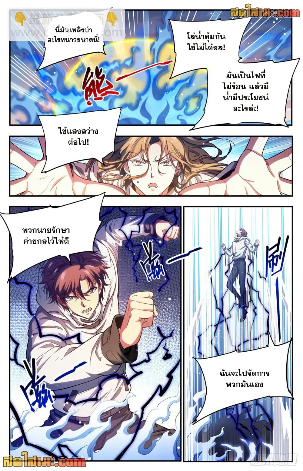Versatile Mage จอมเวทย์เต็มพิกัด page 13