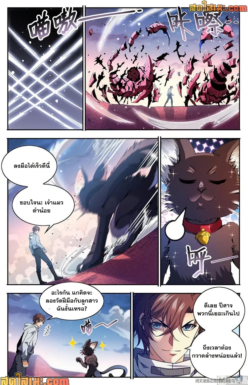 Versatile Mage จอมเวทย์เต็มพิกัด page 4
