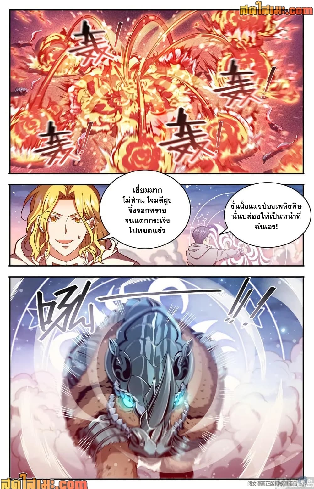Versatile Mage จอมเวทย์เต็มพิกัด page 6