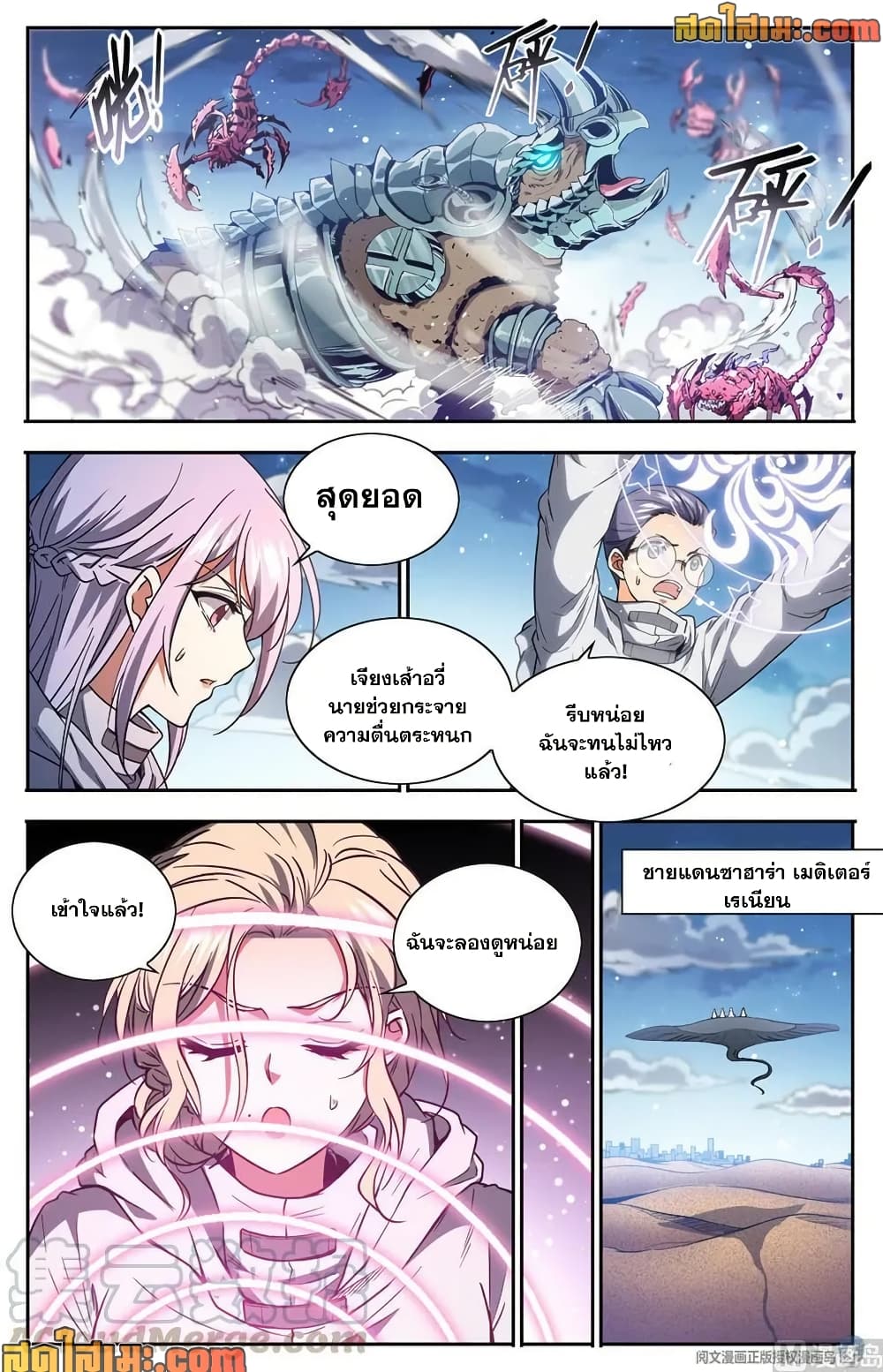 Versatile Mage จอมเวทย์เต็มพิกัด page 7