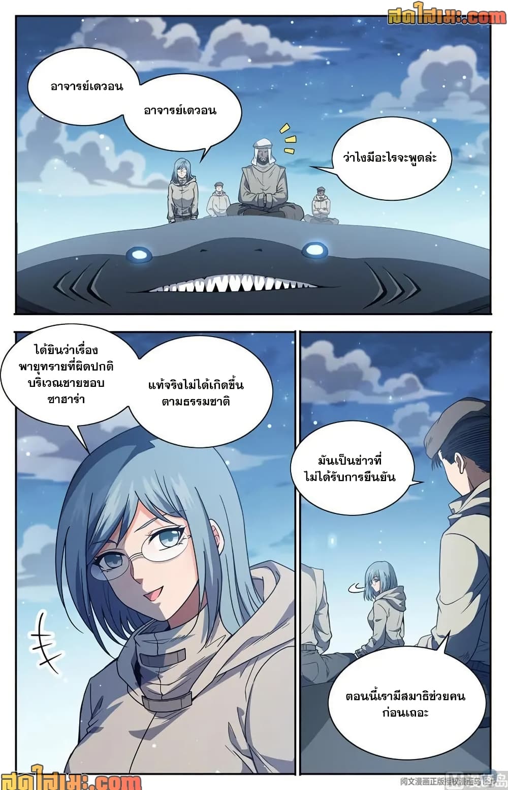 Versatile Mage จอมเวทย์เต็มพิกัด page 8