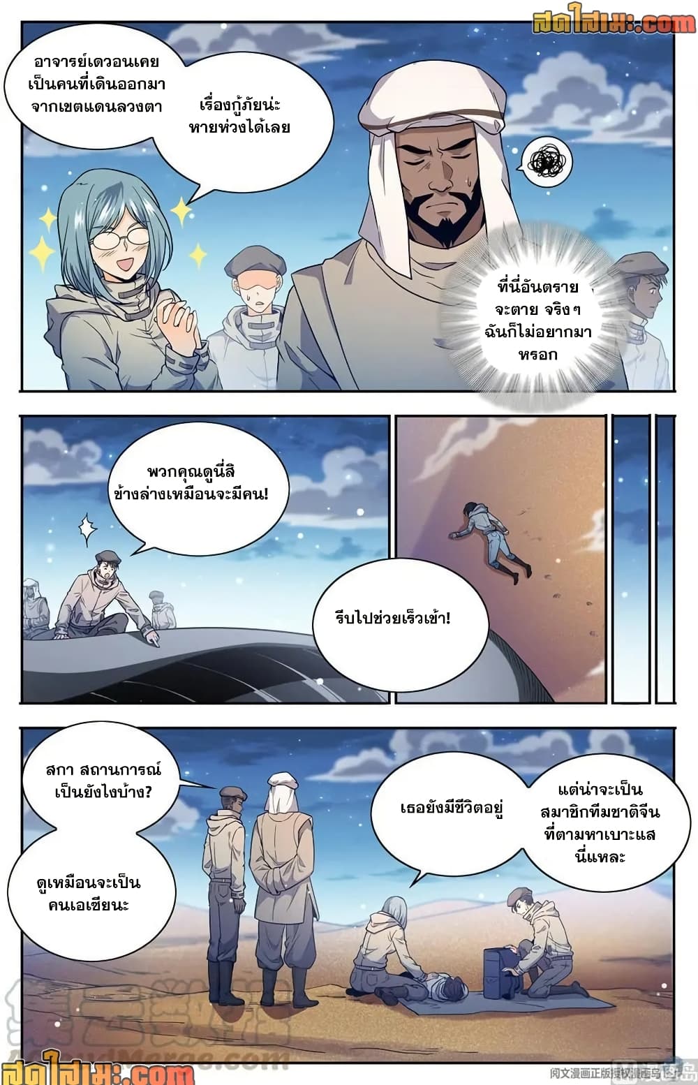 Versatile Mage จอมเวทย์เต็มพิกัด page 9