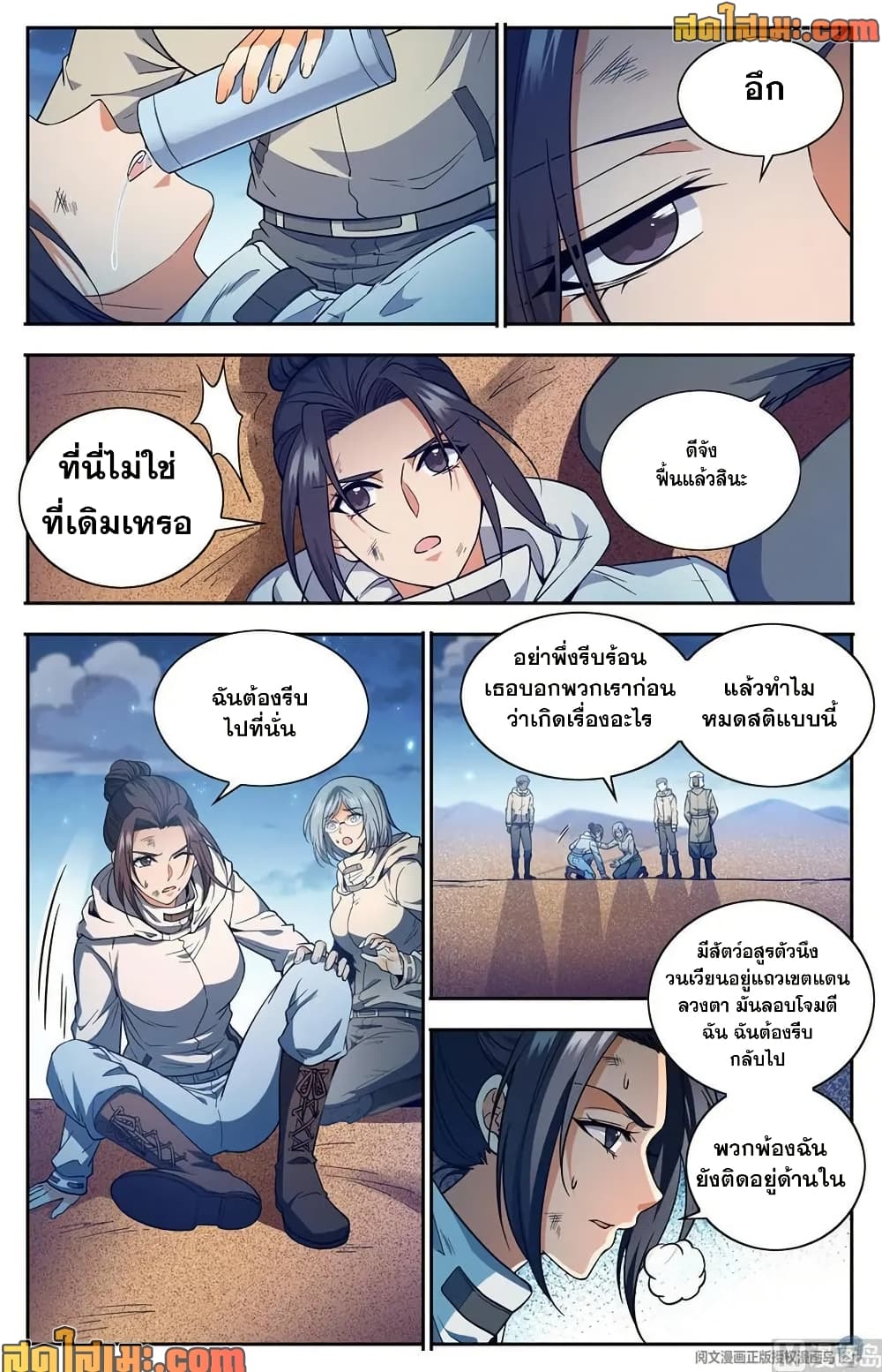 Versatile Mage จอมเวทย์เต็มพิกัด page 10