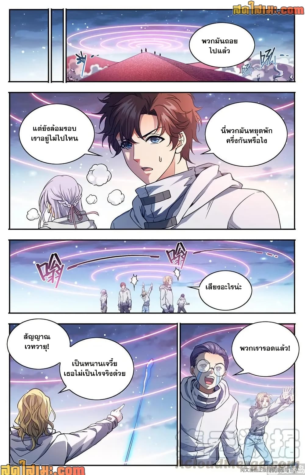Versatile Mage จอมเวทย์เต็มพิกัด page 11