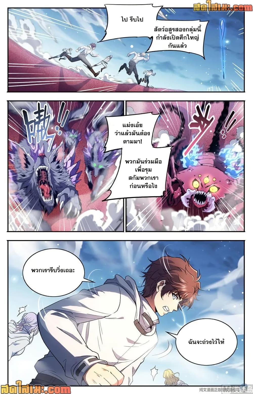 Versatile Mage จอมเวทย์เต็มพิกัด page 12
