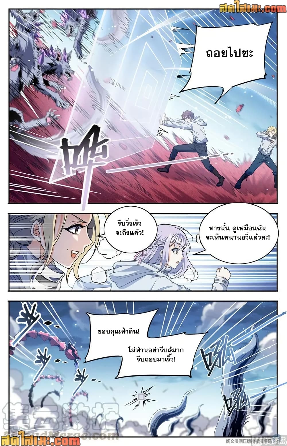 Versatile Mage จอมเวทย์เต็มพิกัด page 13