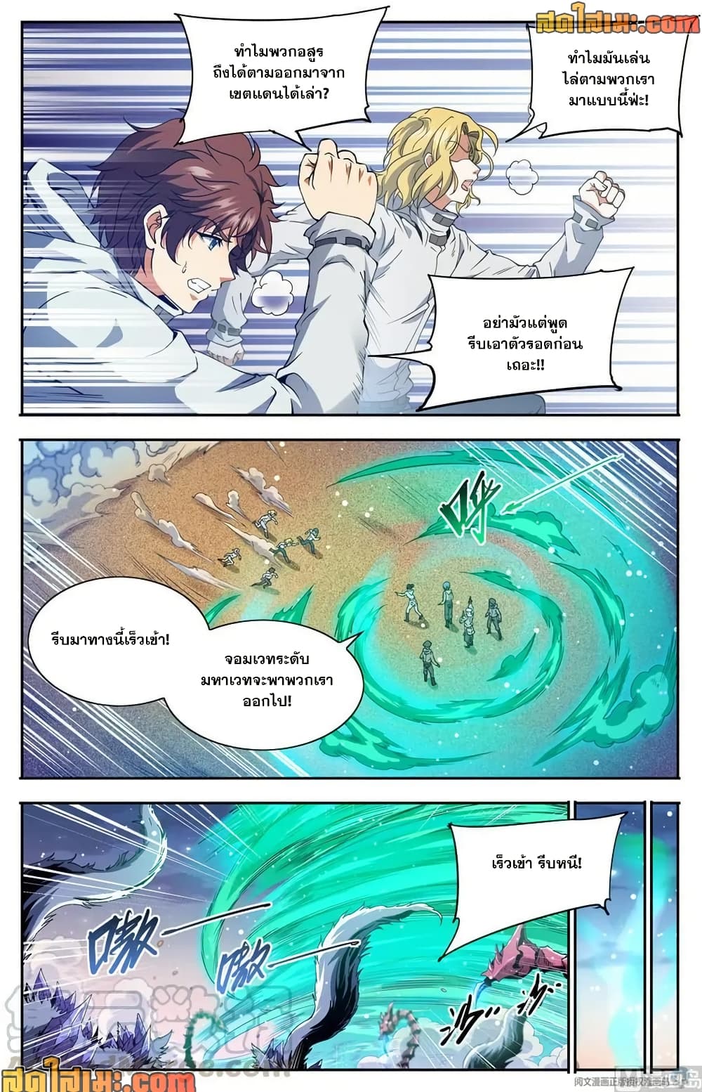 Versatile Mage จอมเวทย์เต็มพิกัด page 3
