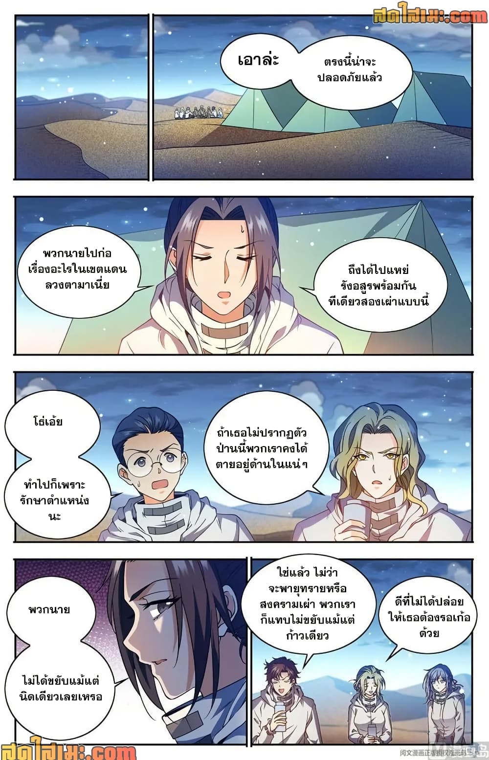 Versatile Mage จอมเวทย์เต็มพิกัด page 4