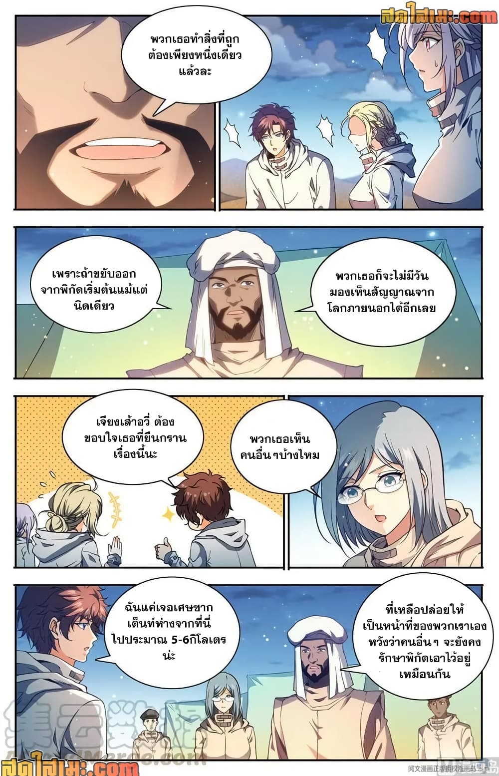 Versatile Mage จอมเวทย์เต็มพิกัด page 5