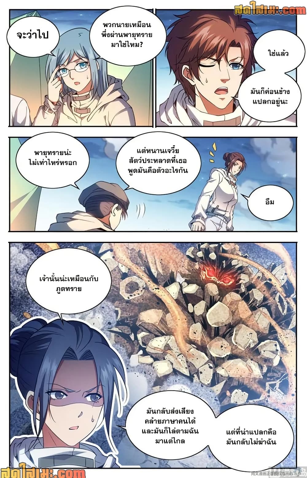 Versatile Mage จอมเวทย์เต็มพิกัด page 6