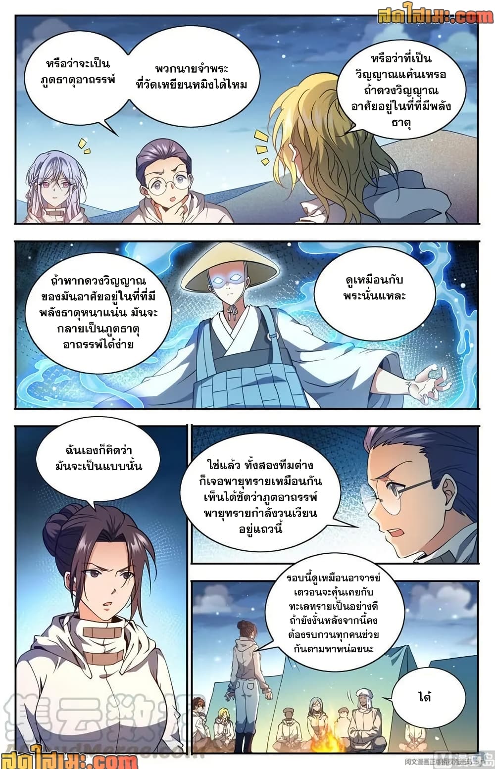 Versatile Mage จอมเวทย์เต็มพิกัด page 7