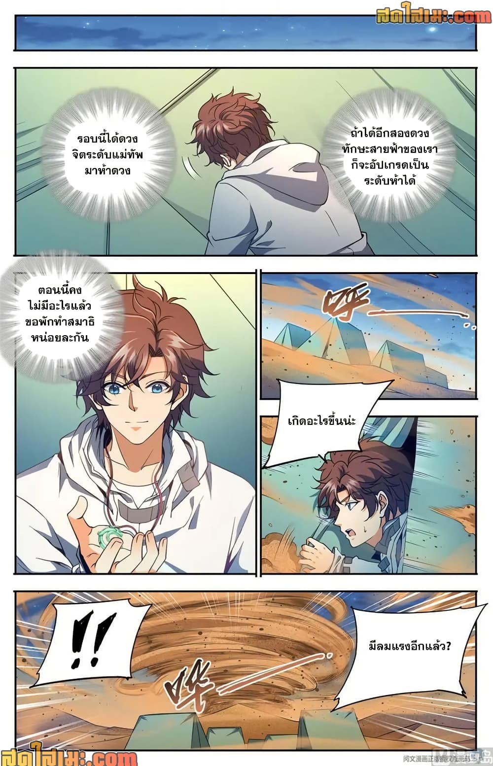 Versatile Mage จอมเวทย์เต็มพิกัด page 8