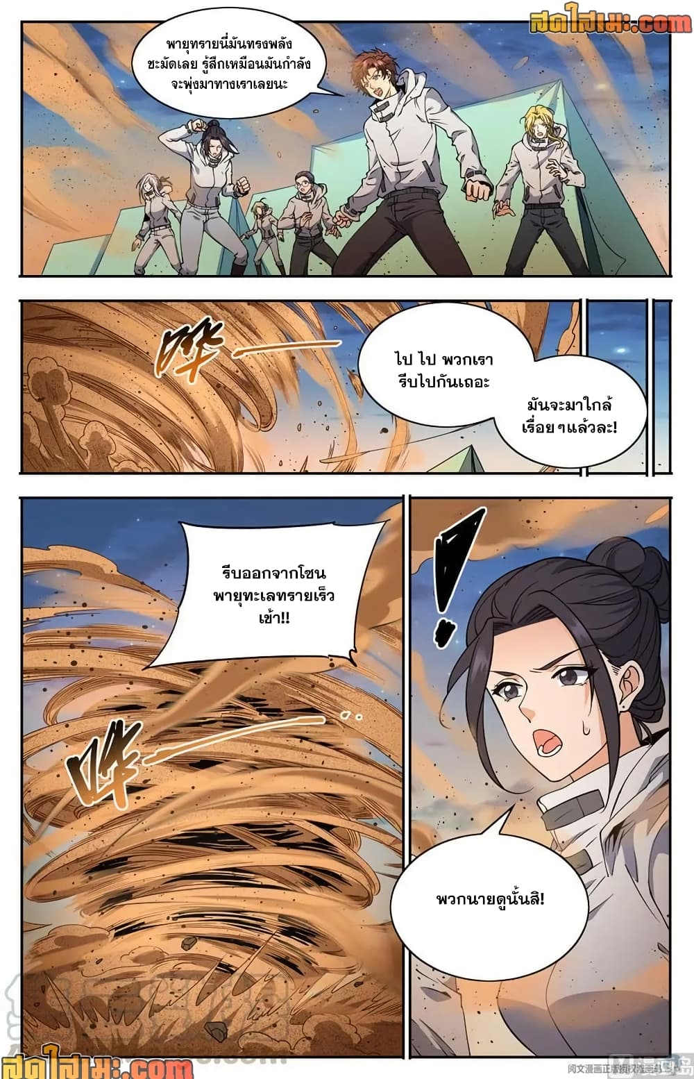 Versatile Mage จอมเวทย์เต็มพิกัด page 9