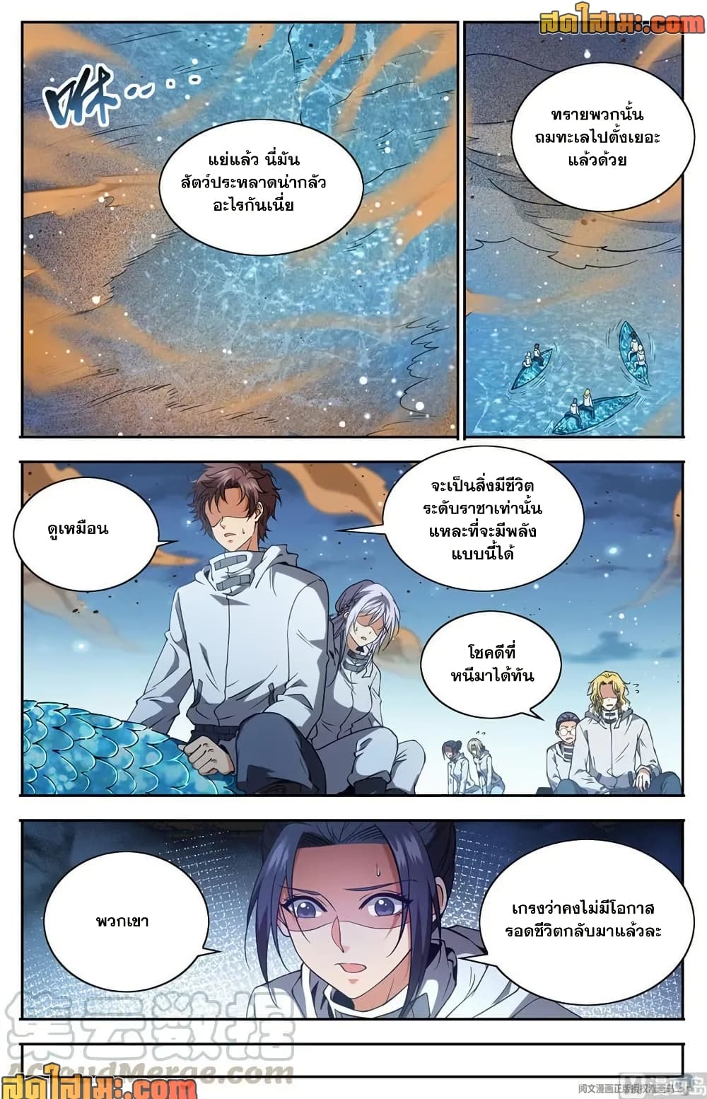 Versatile Mage จอมเวทย์เต็มพิกัด page 11