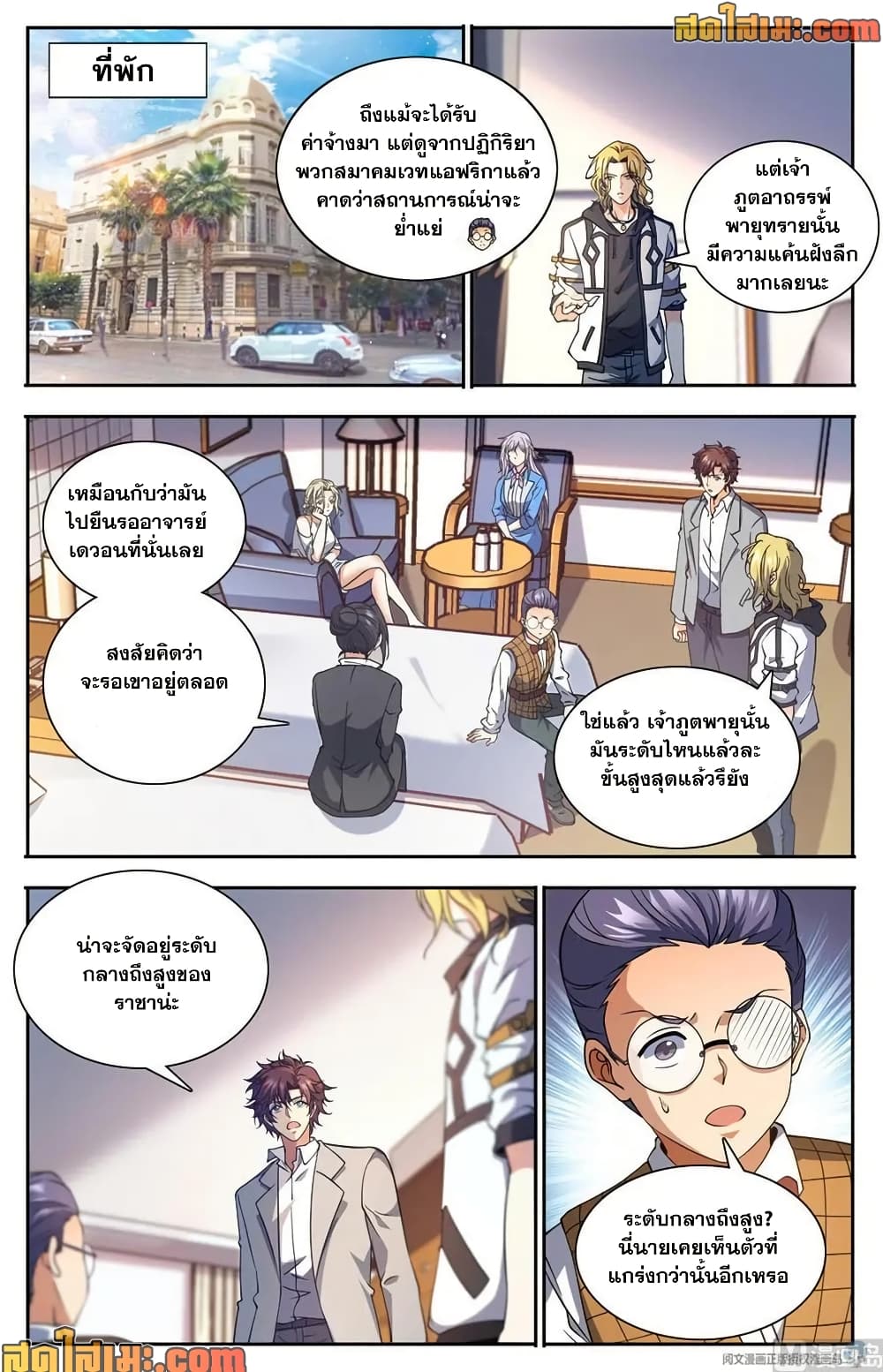 Versatile Mage จอมเวทย์เต็มพิกัด page 12