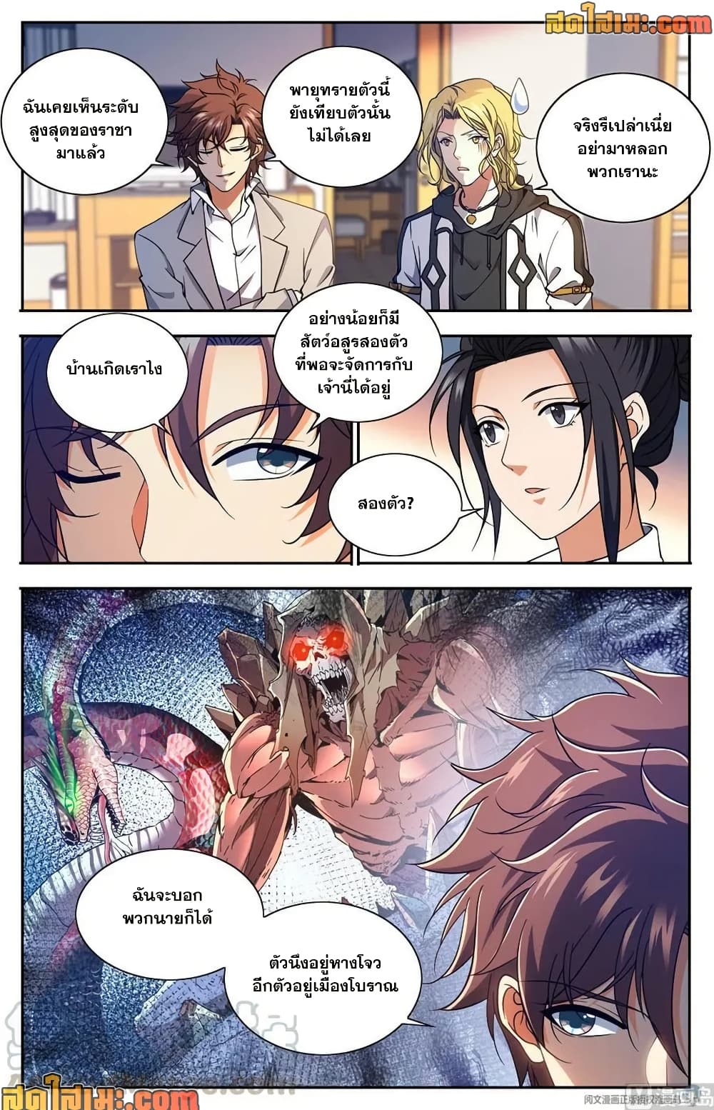 Versatile Mage จอมเวทย์เต็มพิกัด page 13