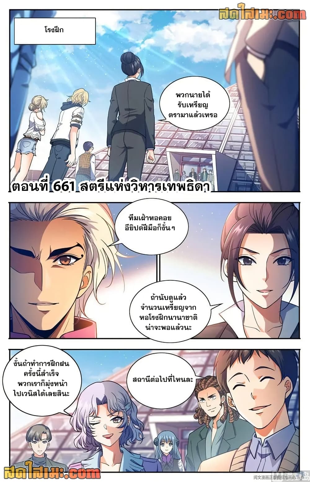 Versatile Mage จอมเวทย์เต็มพิกัด page 2