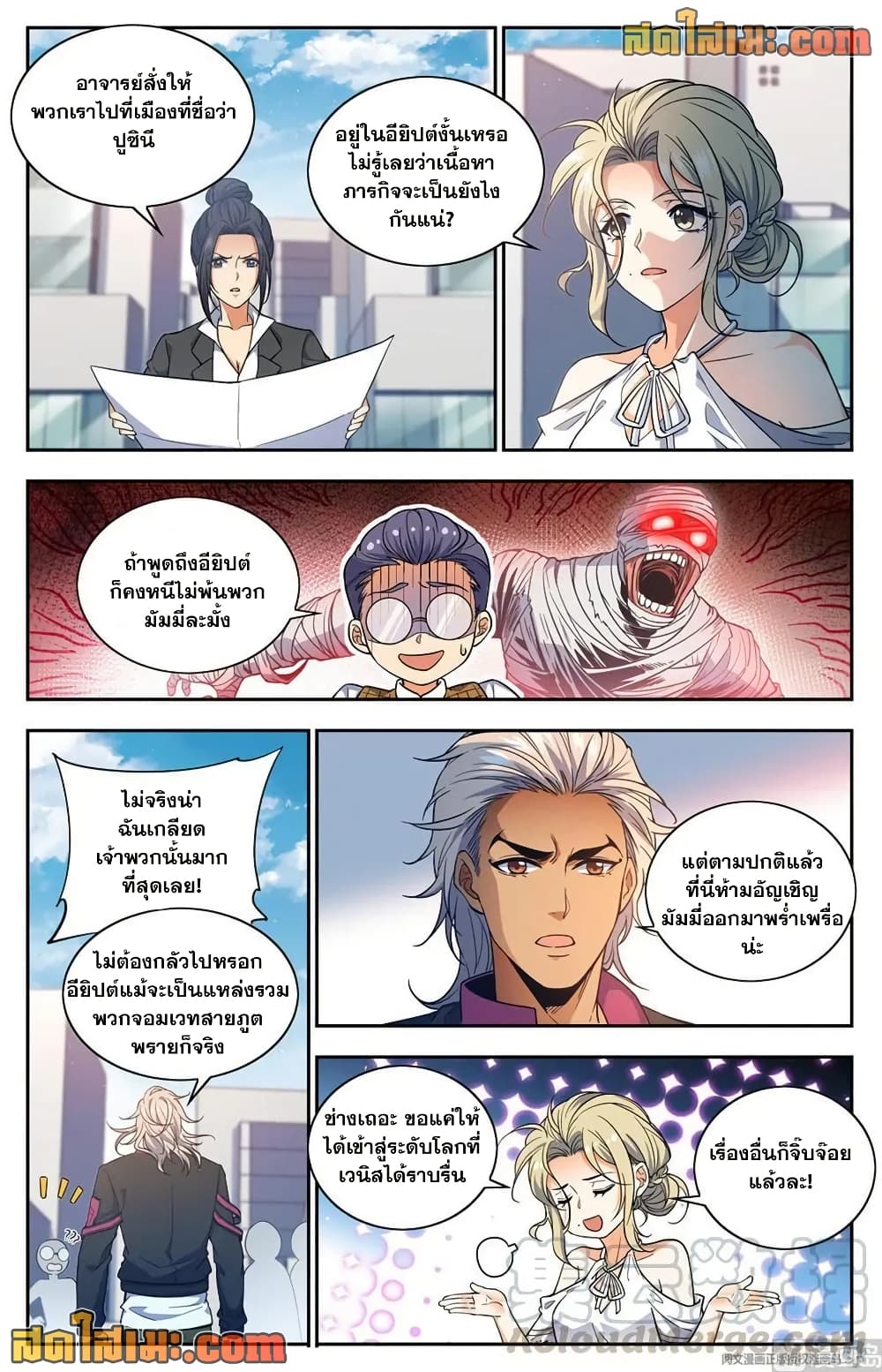 Versatile Mage จอมเวทย์เต็มพิกัด page 3