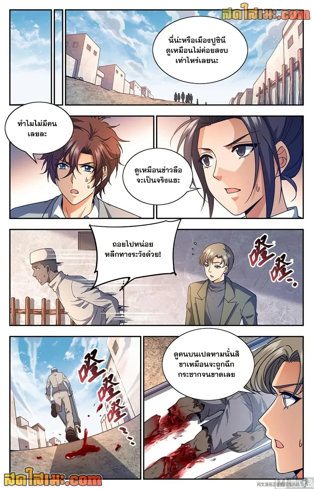 Versatile Mage จอมเวทย์เต็มพิกัด page 4