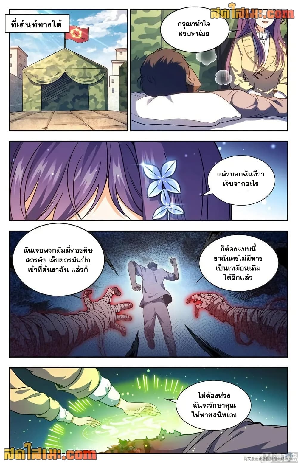 Versatile Mage จอมเวทย์เต็มพิกัด page 6