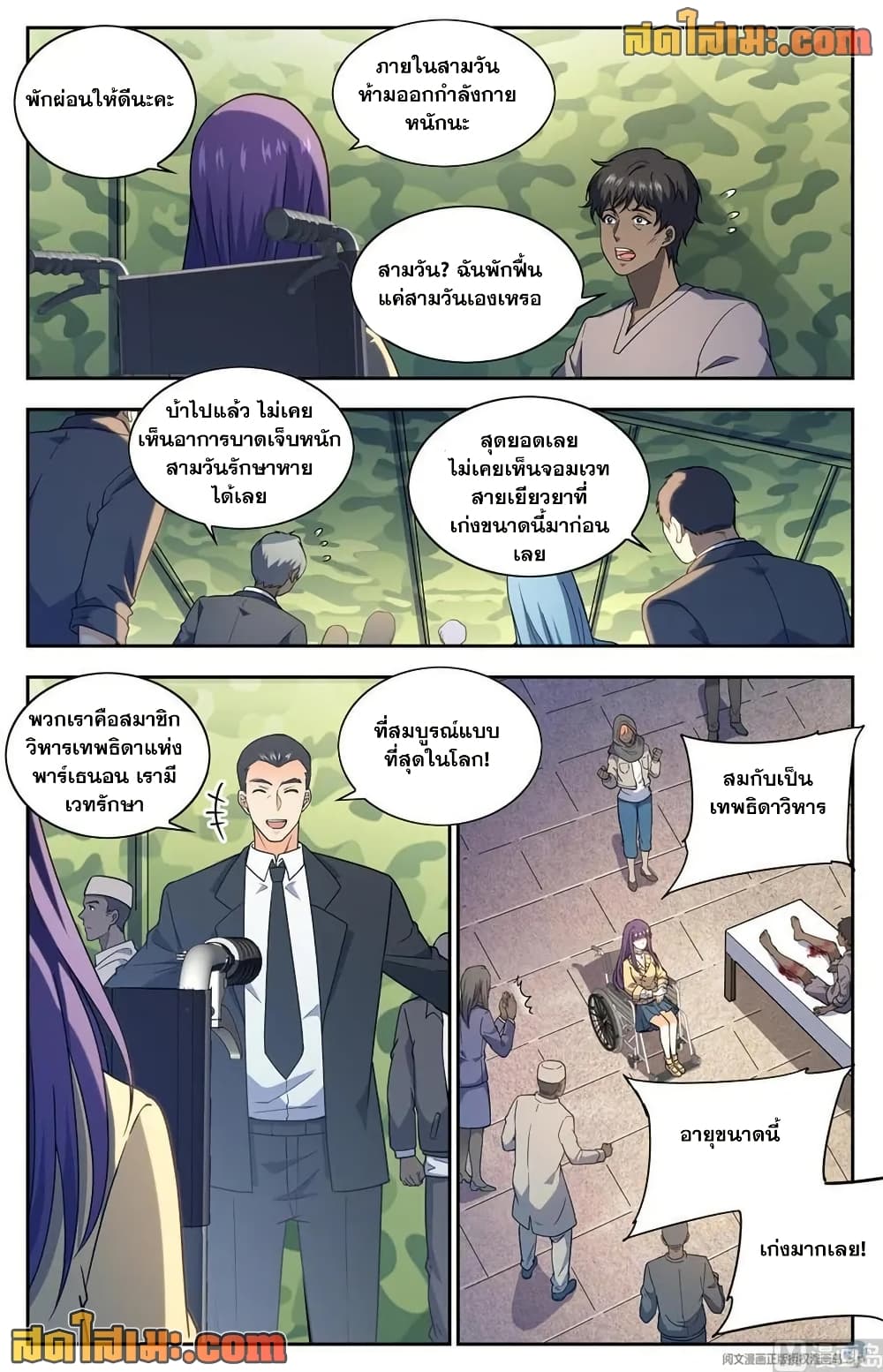 Versatile Mage จอมเวทย์เต็มพิกัด page 8