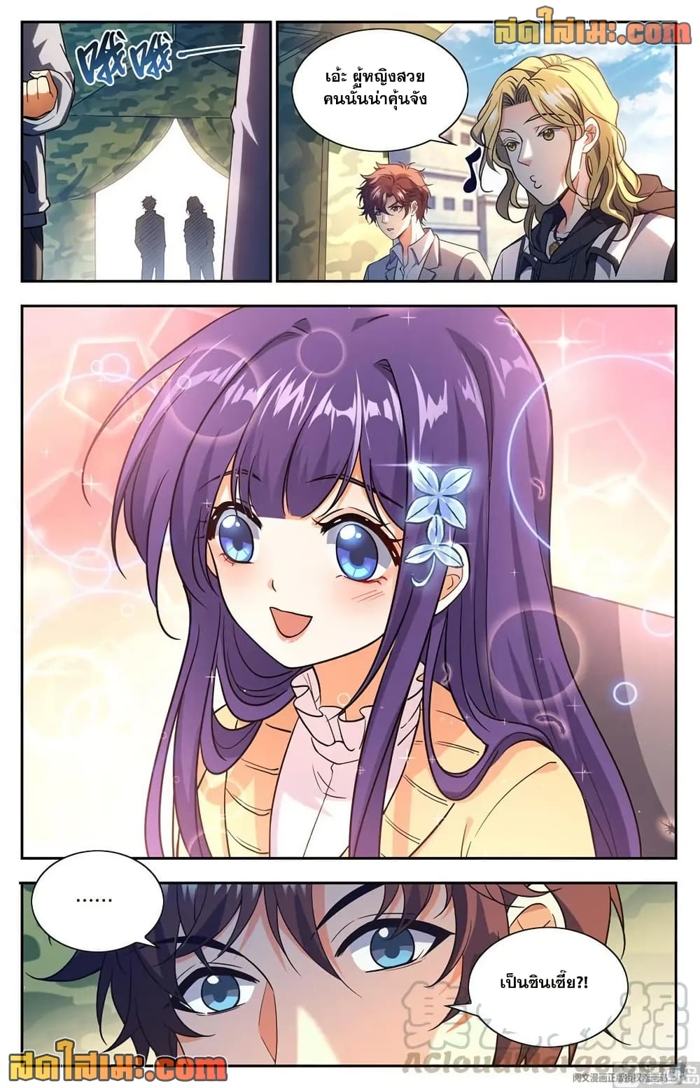 Versatile Mage จอมเวทย์เต็มพิกัด page 9