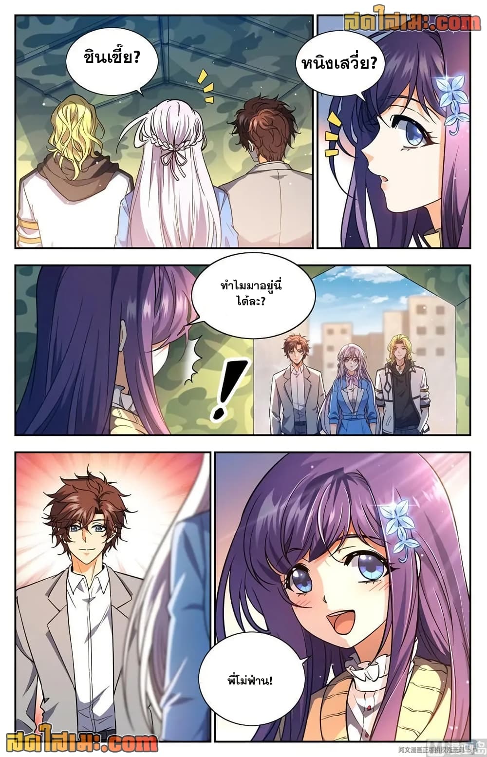 Versatile Mage จอมเวทย์เต็มพิกัด page 10
