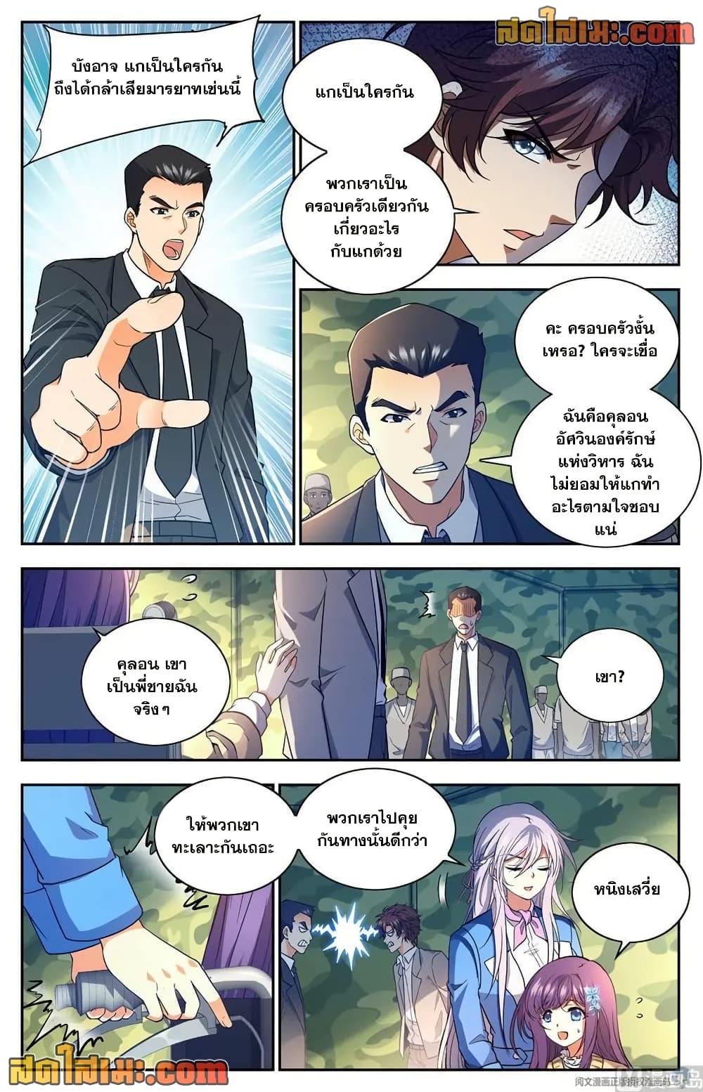 Versatile Mage จอมเวทย์เต็มพิกัด page 12