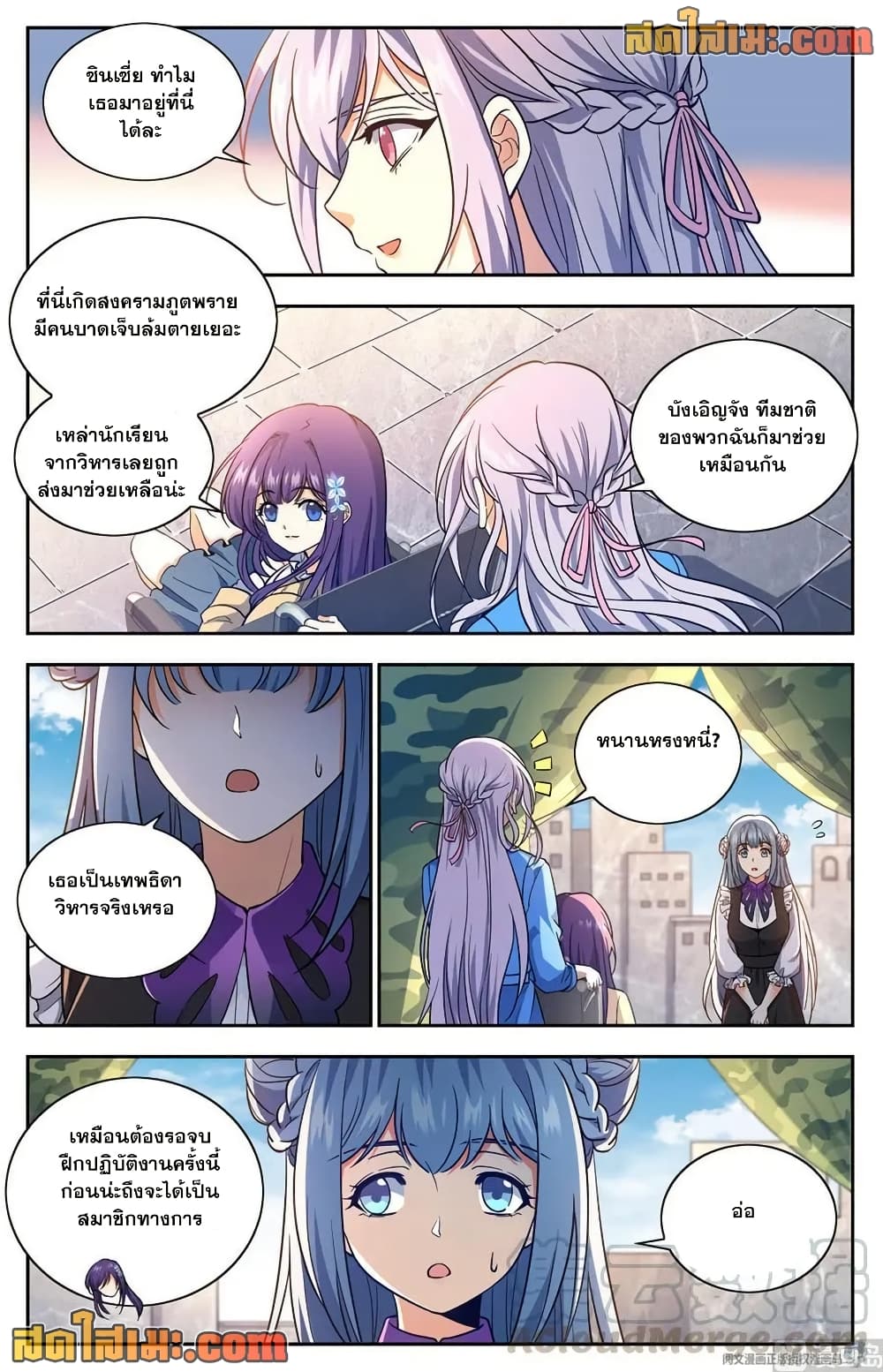 Versatile Mage จอมเวทย์เต็มพิกัด page 13