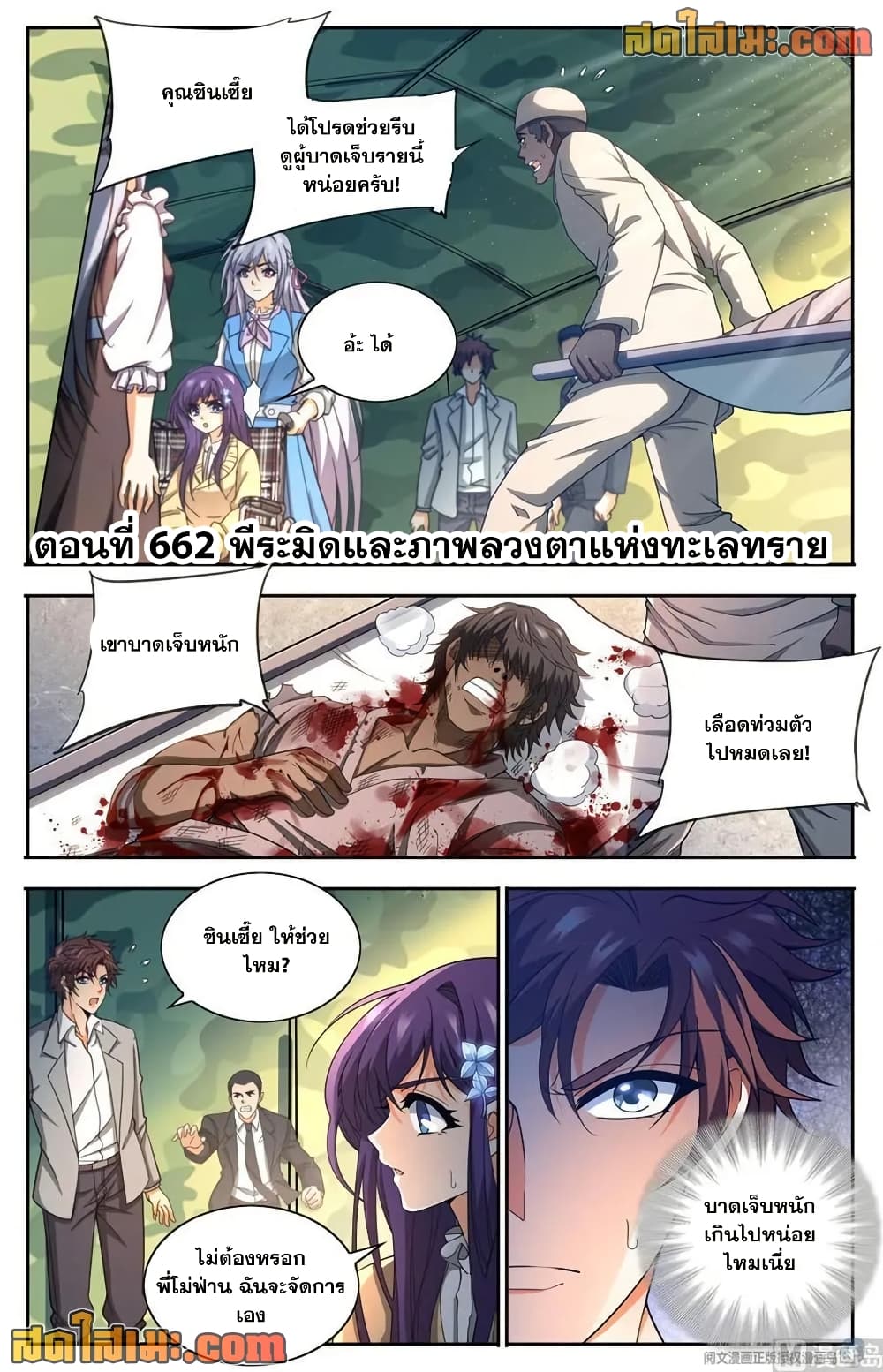 Versatile Mage จอมเวทย์เต็มพิกัด page 2