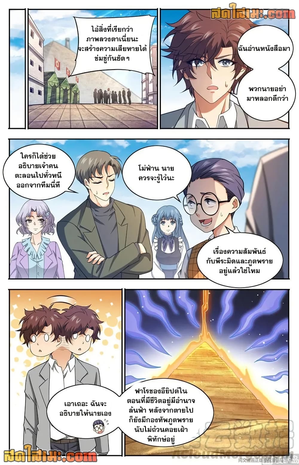 Versatile Mage จอมเวทย์เต็มพิกัด page 3
