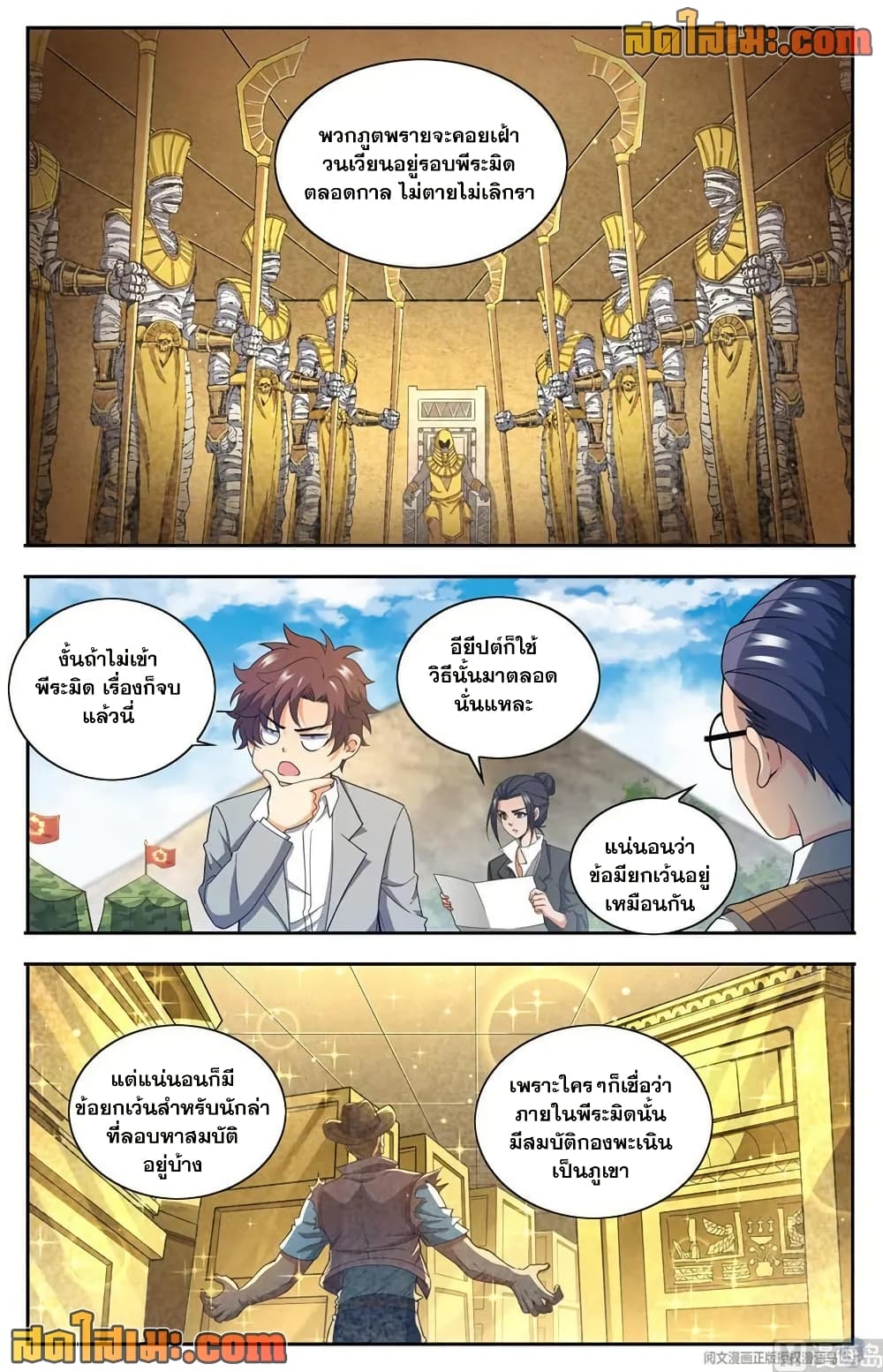 Versatile Mage จอมเวทย์เต็มพิกัด page 4