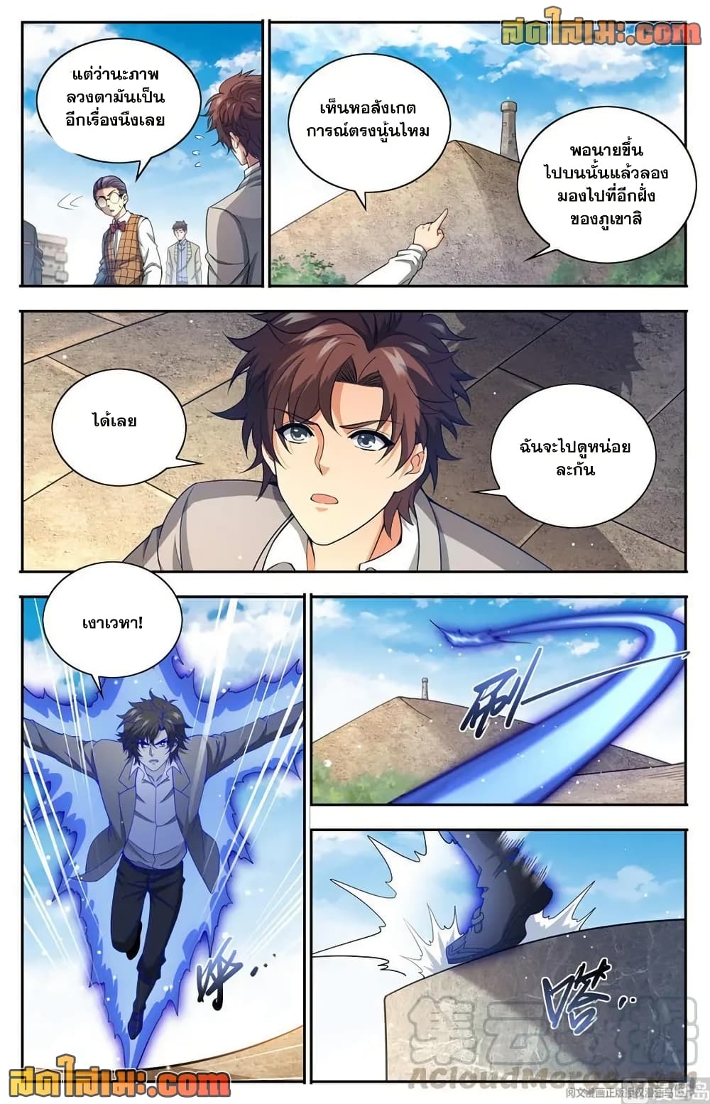 Versatile Mage จอมเวทย์เต็มพิกัด page 5